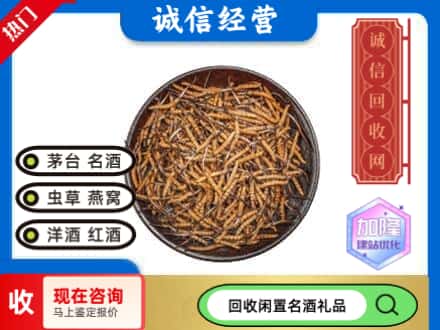 武威回收冬虫夏草