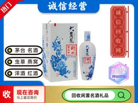 回收价格:武威回收衡水老白干